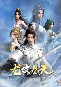 仙逆